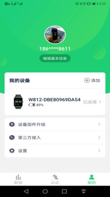 奔啦啦计步器图1