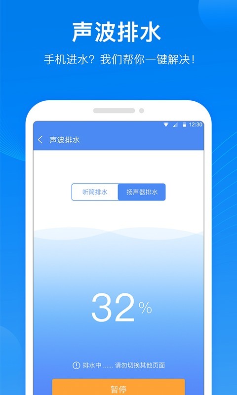 声波清理管家图3