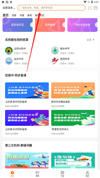 学科网破解版截图2