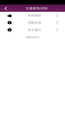 文星颜色识别app