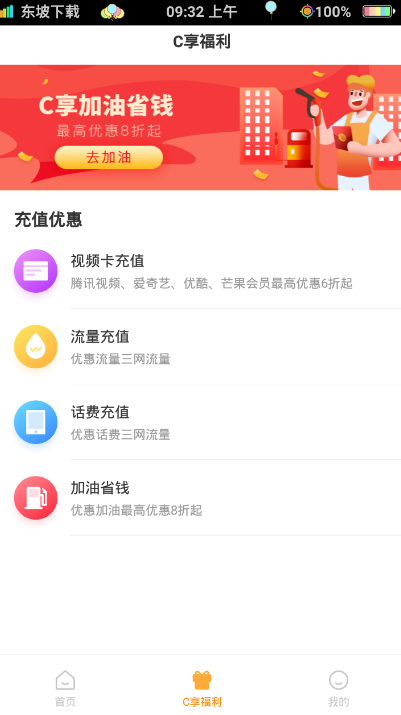 C享网截图4