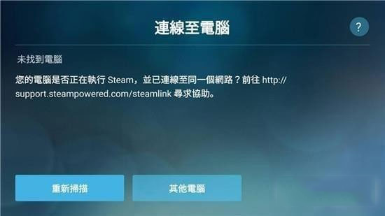 SteamLink安卓图1