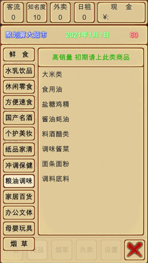 超市模拟器2024图3