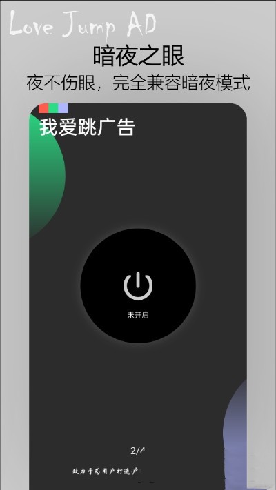 我爱跳广告app