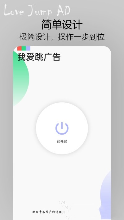 我爱跳广告app