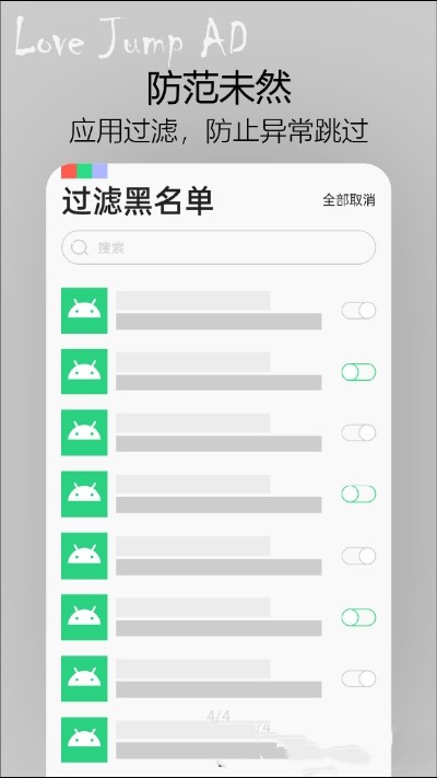 我爱跳广告app