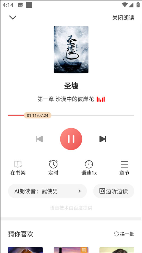 阅友小说极速版截图3