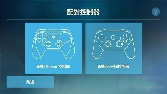 SteamLinkapp截图2