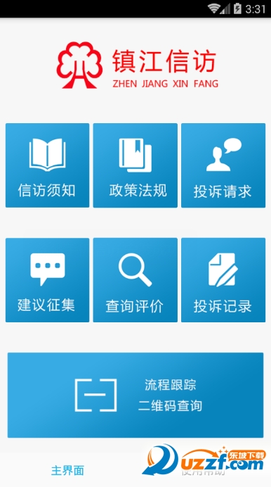 手机信访官方app图2