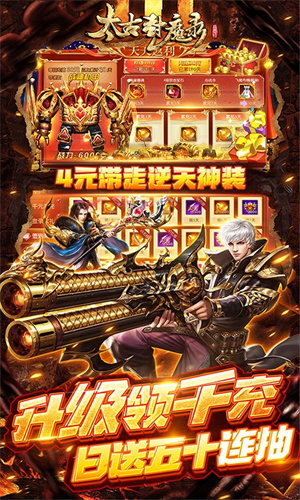 太古封魔录官方正版图3
