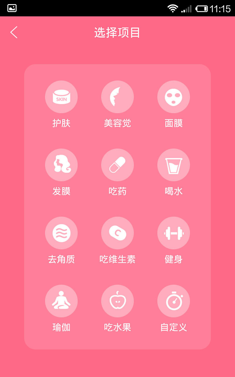 美容闹钟图1