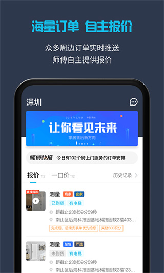 万师傅家装平台app免费版图4