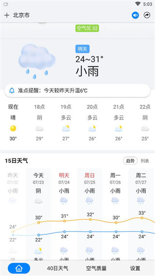 准点天气预报截图4