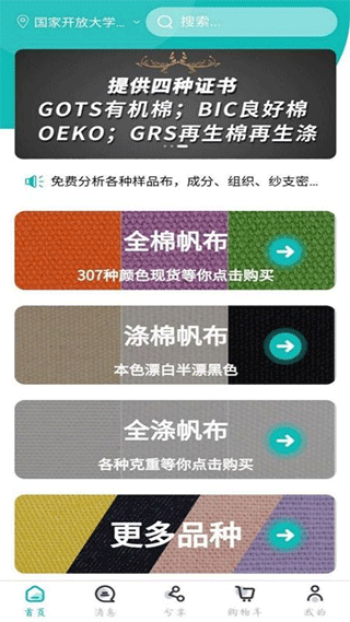 帆布宜搜app图2