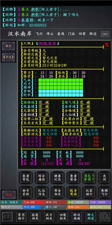 争锋修仙图3