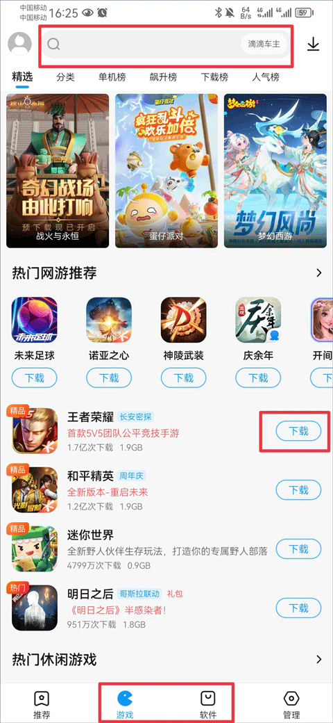 2345手机助手图1