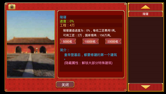 皇帝成长计划2内置修改器版下载 皇帝成长计划2作弊菜单下载