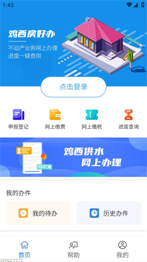 鸡西房好办图2