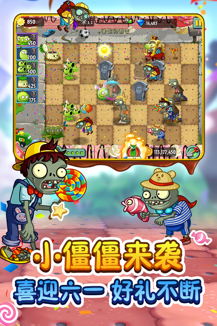 植物大战僵尸星铁版图3