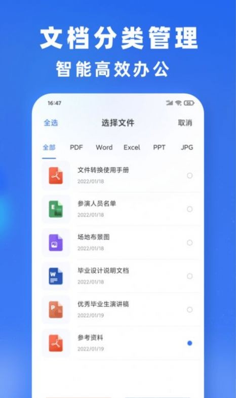 小牛文件转换app官方版图1