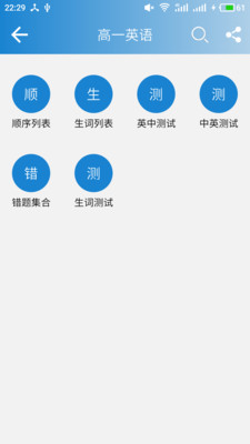 高中英语单词对对碰app官方版图3
