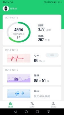 奔啦啦计步器图6