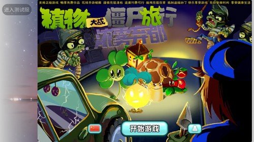 植物大战僵尸95中文版图2