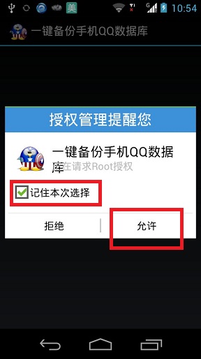 一键备份图1