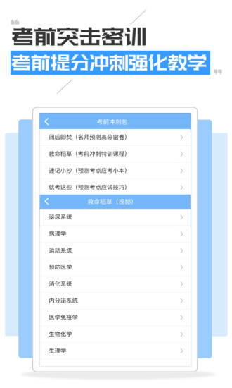 执业医师考试宝典图2