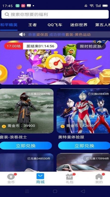 换皮大佬软件送皮肤官方版图3