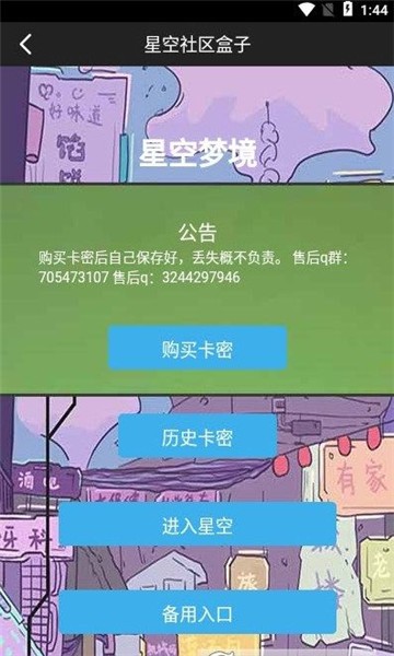 星空社区盒子手机版截图4