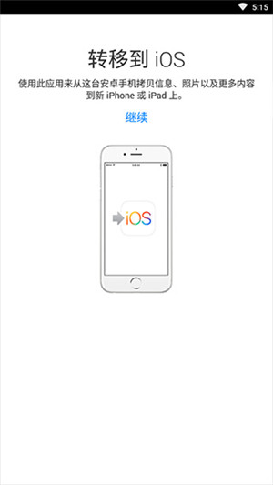 转移到ios最新版