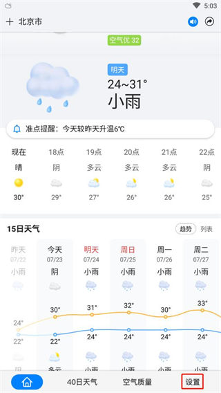 15日准点天气预报截图4