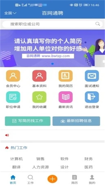 百网通聘app官方版图3