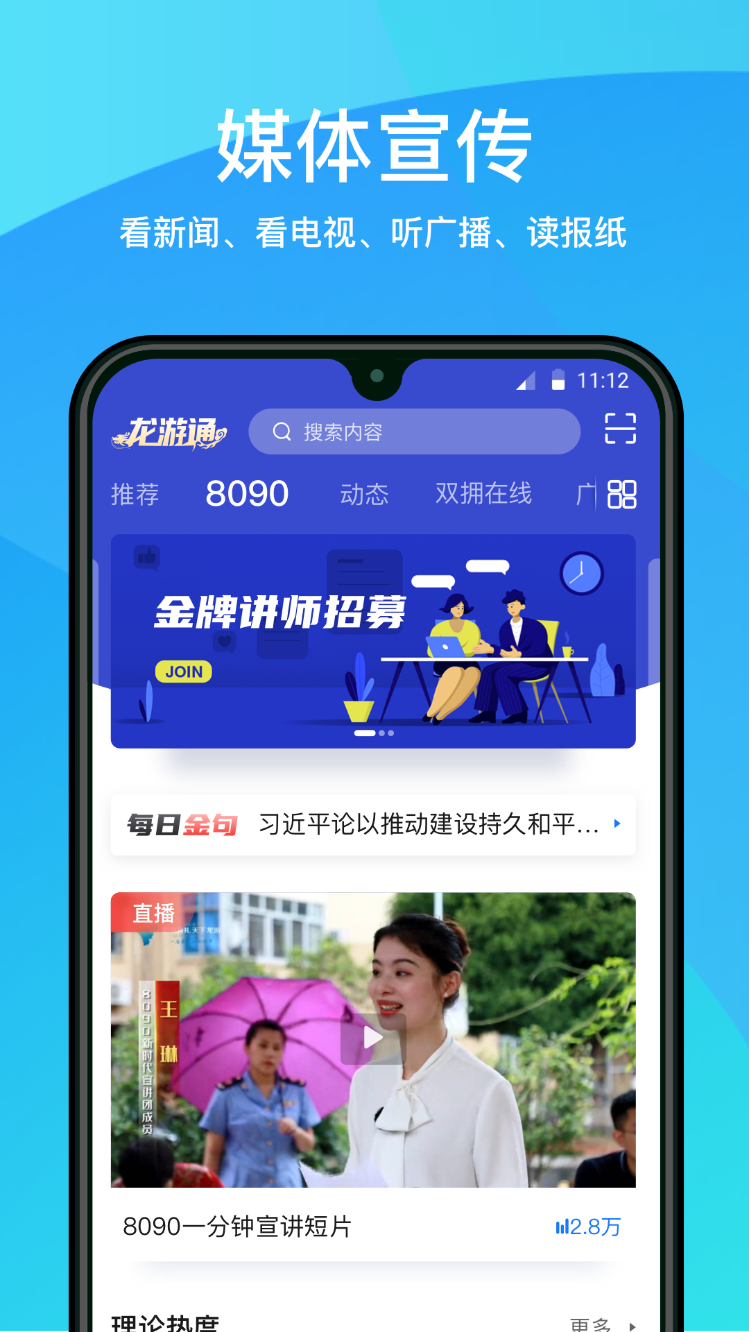 龙游通爱龙游app图1