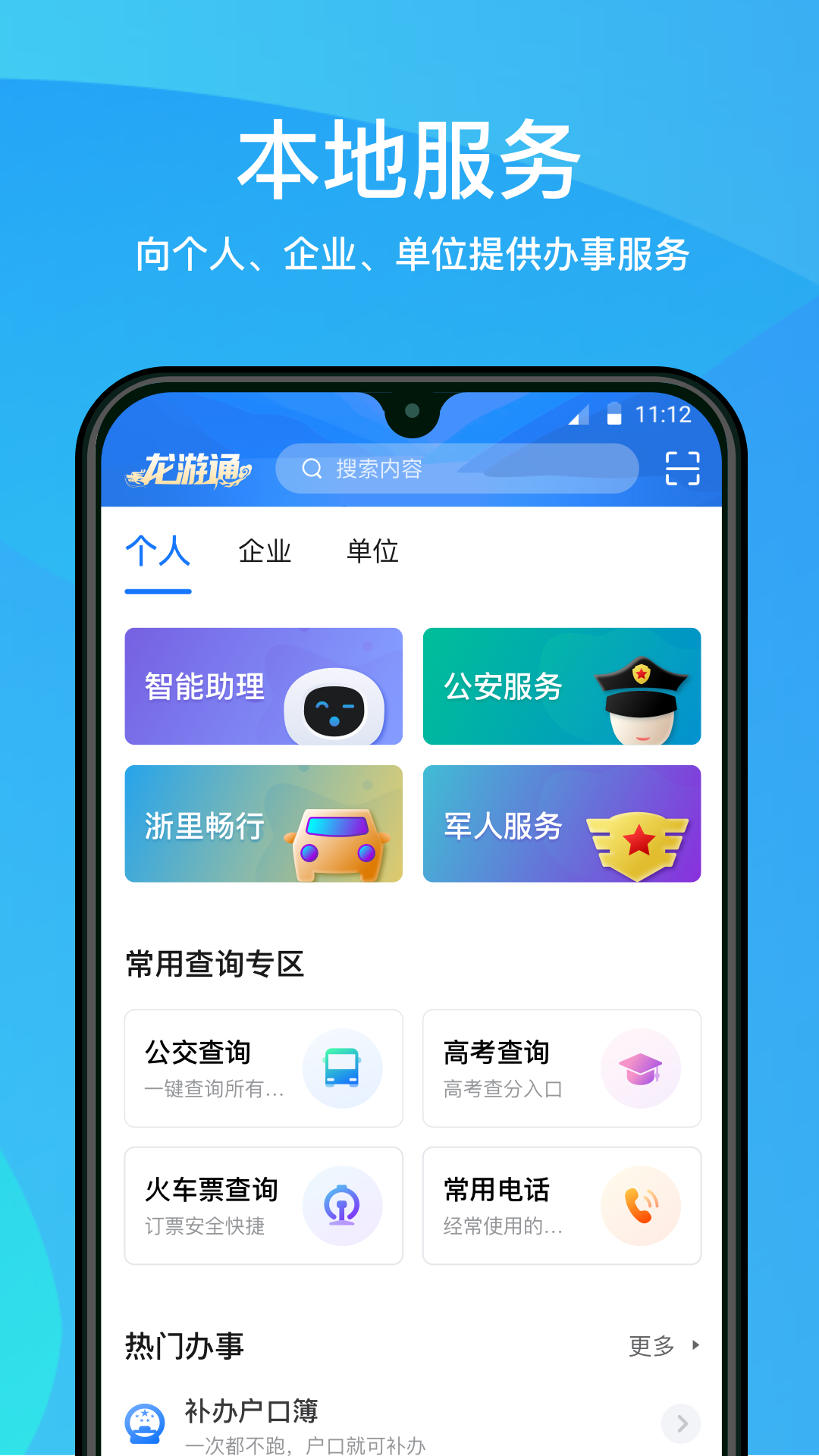 龙游通爱龙游app图2