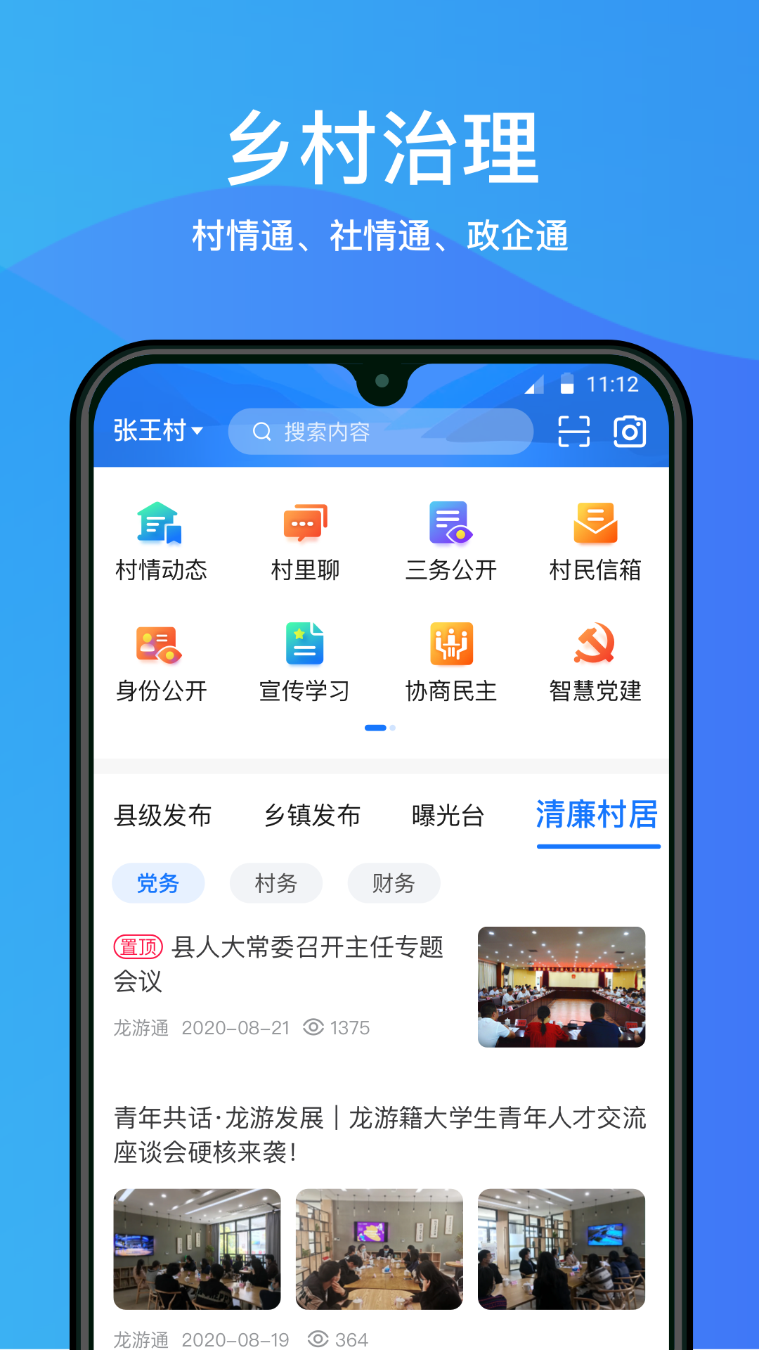 龙游通爱龙游app图3