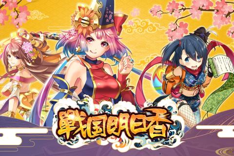 战国明日香测试服图2
