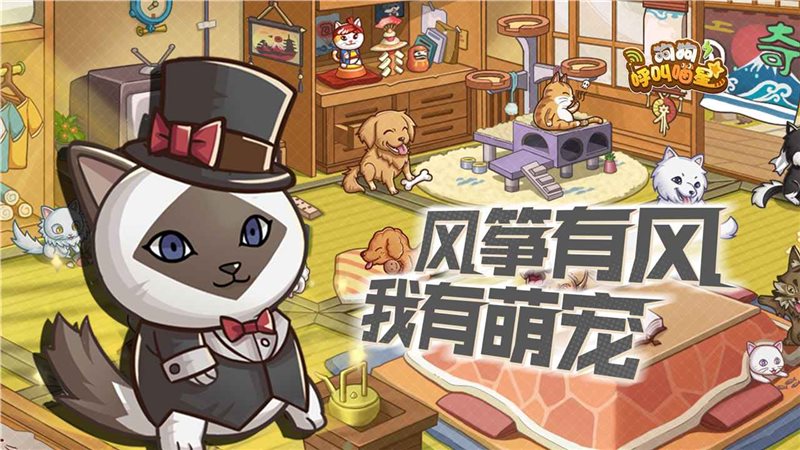 狗狗呼叫喵星手游图4