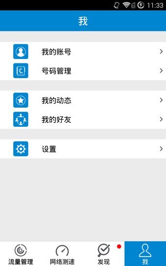 移动流量仪App官方版