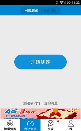 移动流量仪App官方版图3