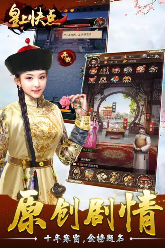 皇上快点官方版