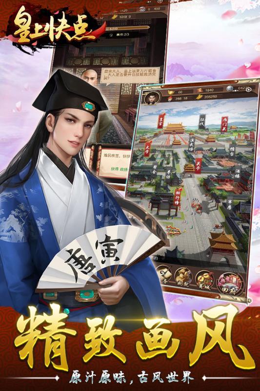 皇上快点官方版图4