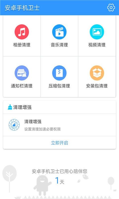 手机卫士加强版