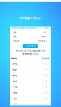喝水提醒闹钟正式版截图6
