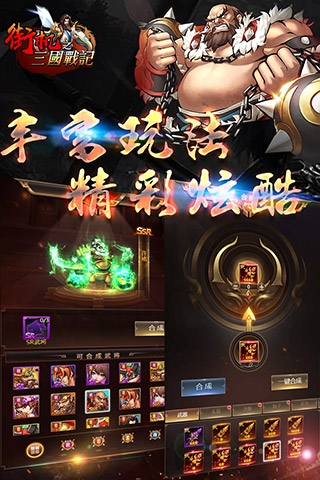 街机之三国战记小米版图3