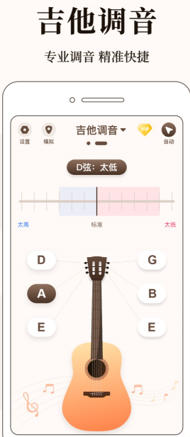 免费吉他调音器app下载推荐 好用免费调音软件有哪些