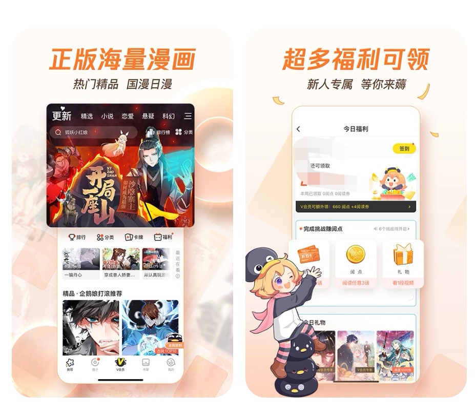 免费追漫app下载 可以追漫的软件合集