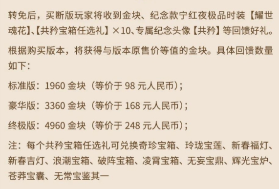 《永劫无间》共矜宝箱任选礼有什么？