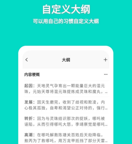 新人用什么app写小说好 新人写小说用什么软件